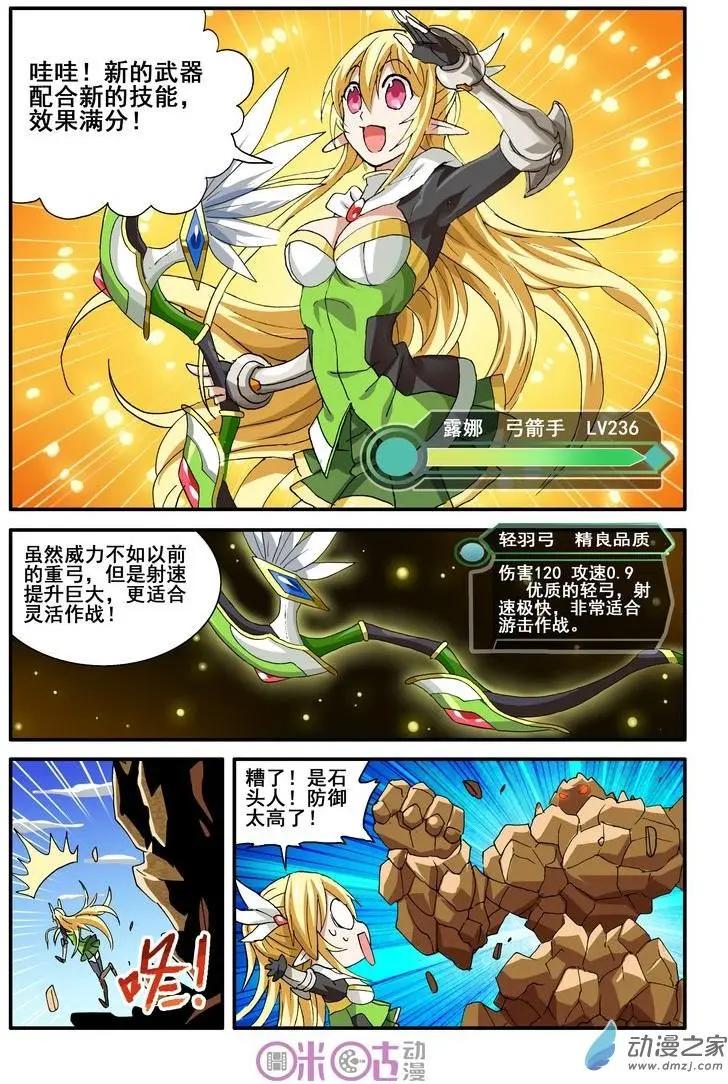 《逆袭吧魔王！》第34-2回 第3页