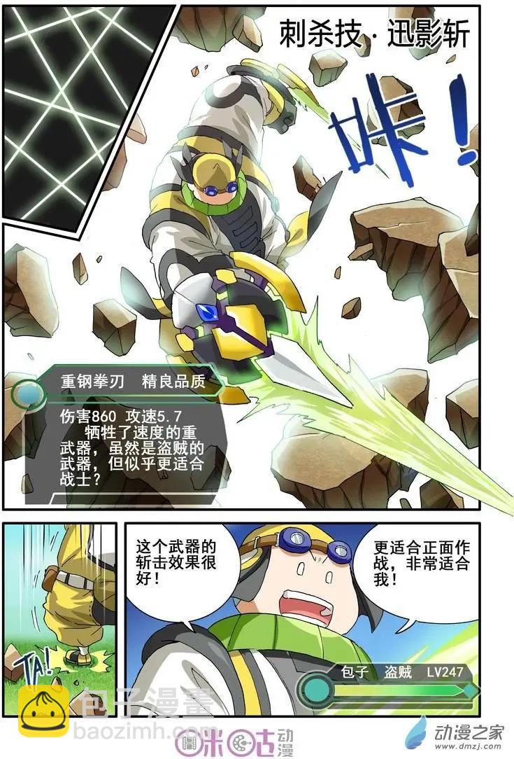 《逆袭吧魔王！》第34-2回 第4页