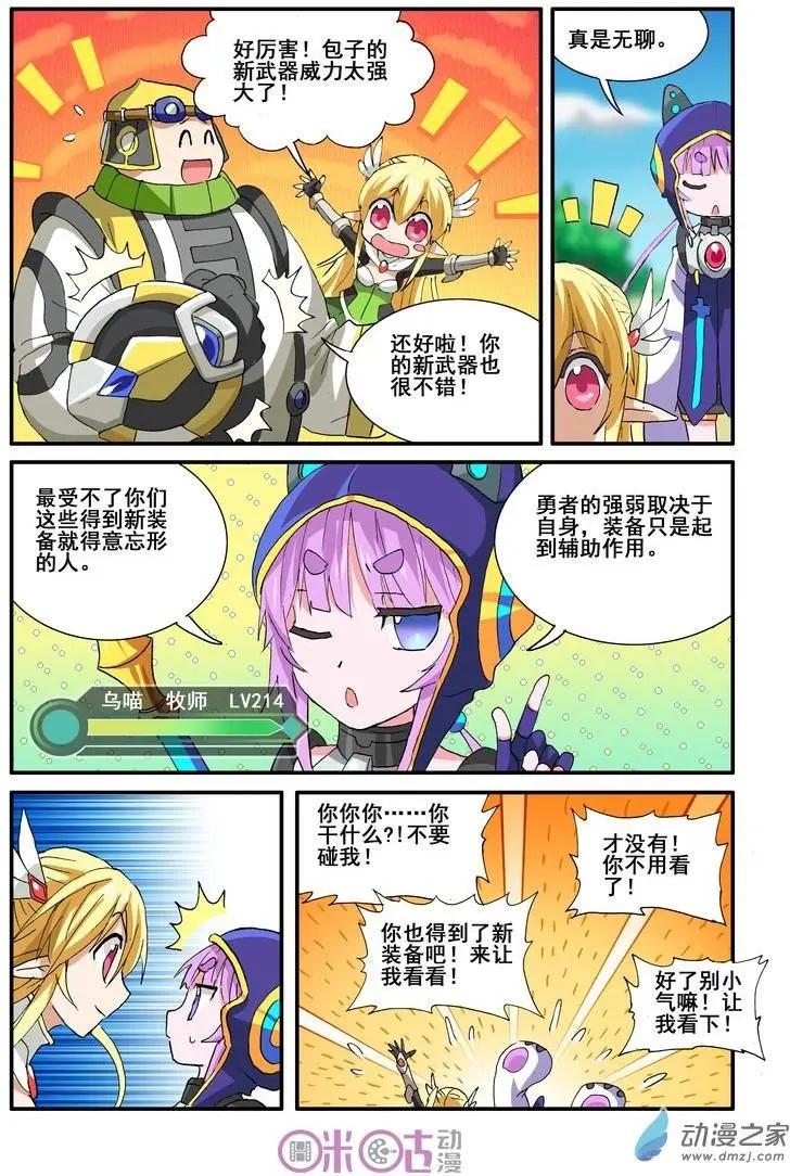 《逆袭吧魔王！》第34-2回 第5页