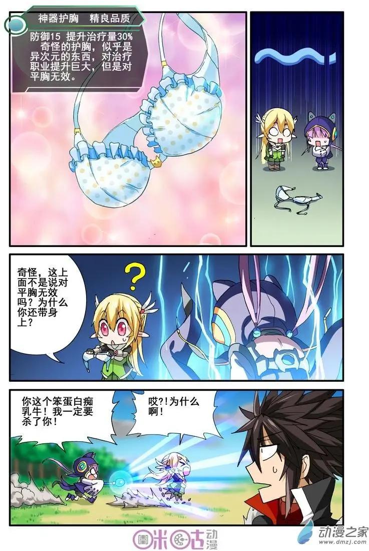 《逆袭吧魔王！》第34-2回 第6页