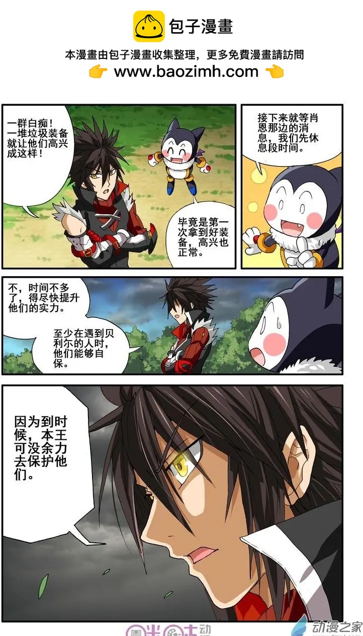 《逆袭吧魔王！》第34-2回 第7页