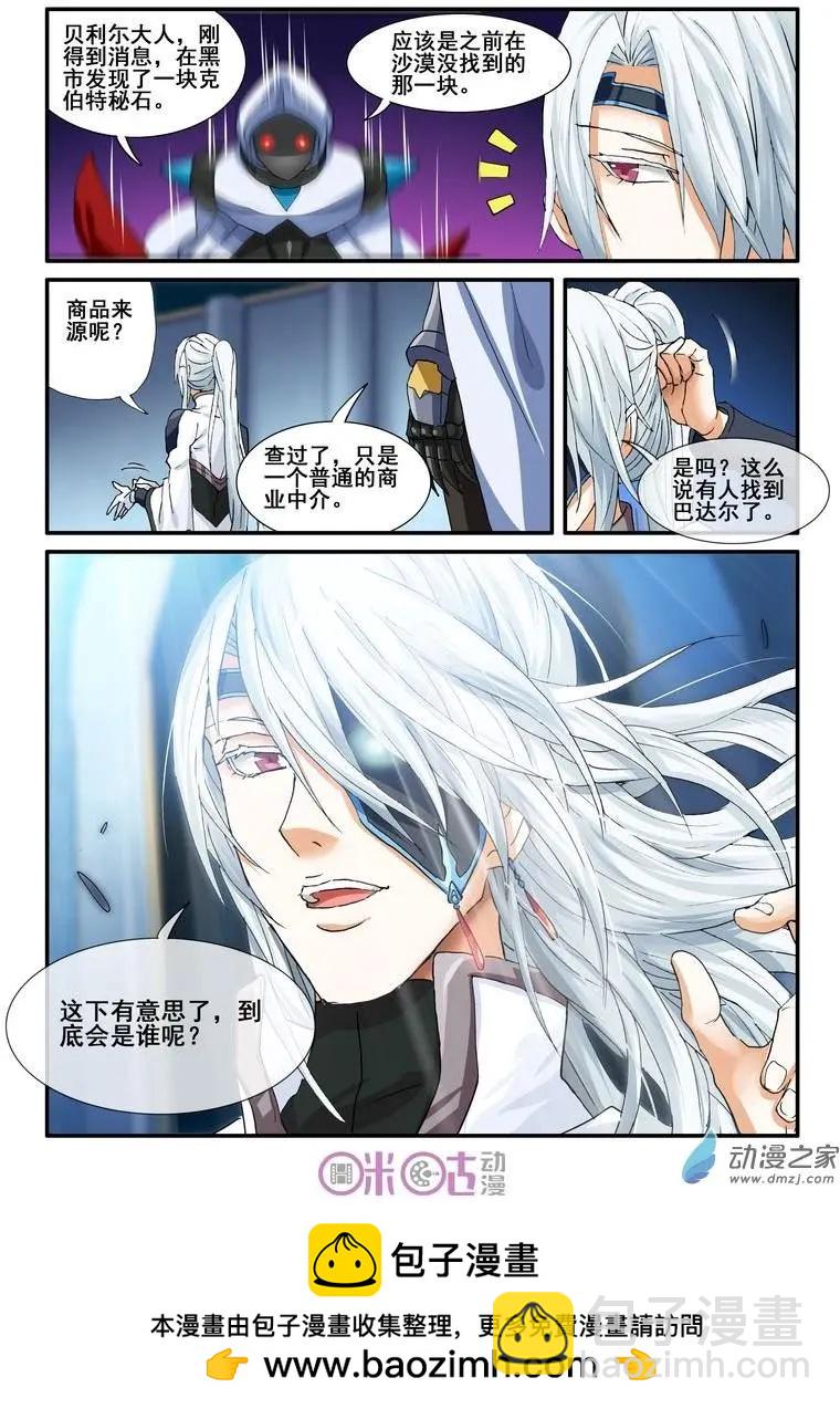 《逆袭吧魔王！》第34-2回 第9页