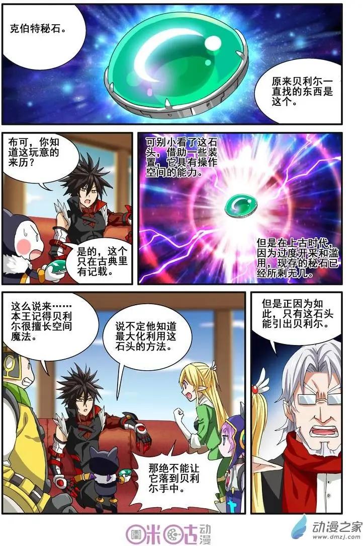 《逆袭吧魔王！》第34-1回 第1页
