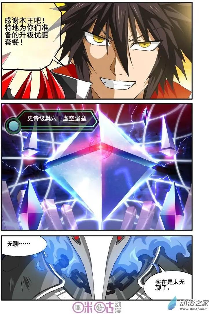 《逆袭吧魔王！》第34-1回 第3页