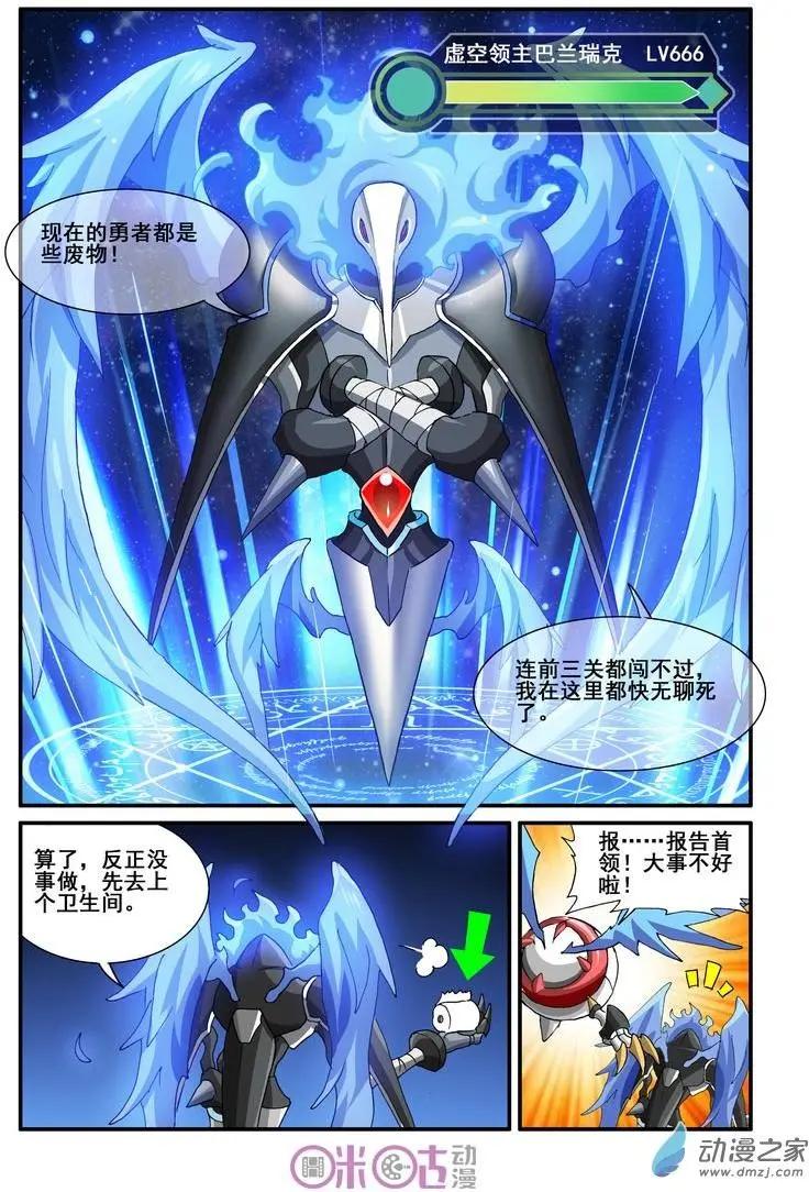 《逆袭吧魔王！》第34-1回 第4页
