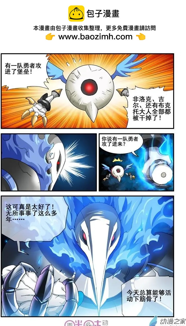 《逆袭吧魔王！》第34-1回 第5页