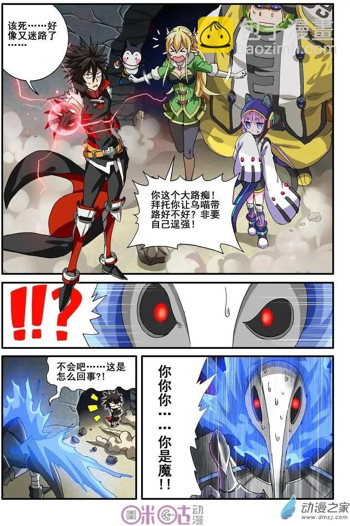 《逆袭吧魔王！》第34-1回 第7页