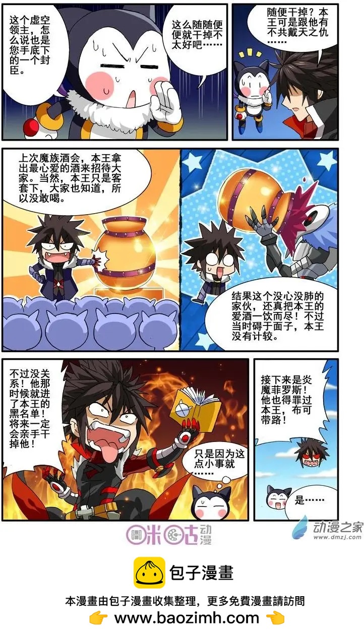 《逆袭吧魔王！》第34-1回 第9页