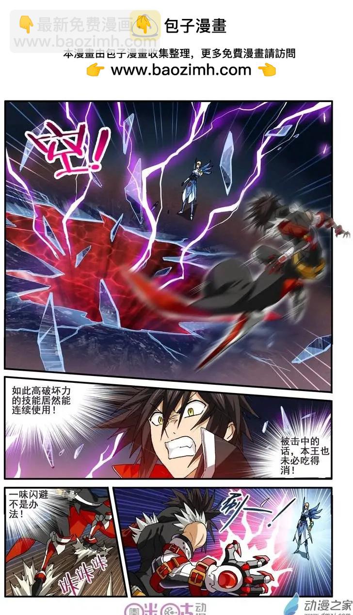 《逆袭吧魔王！》第32-1回 第2页