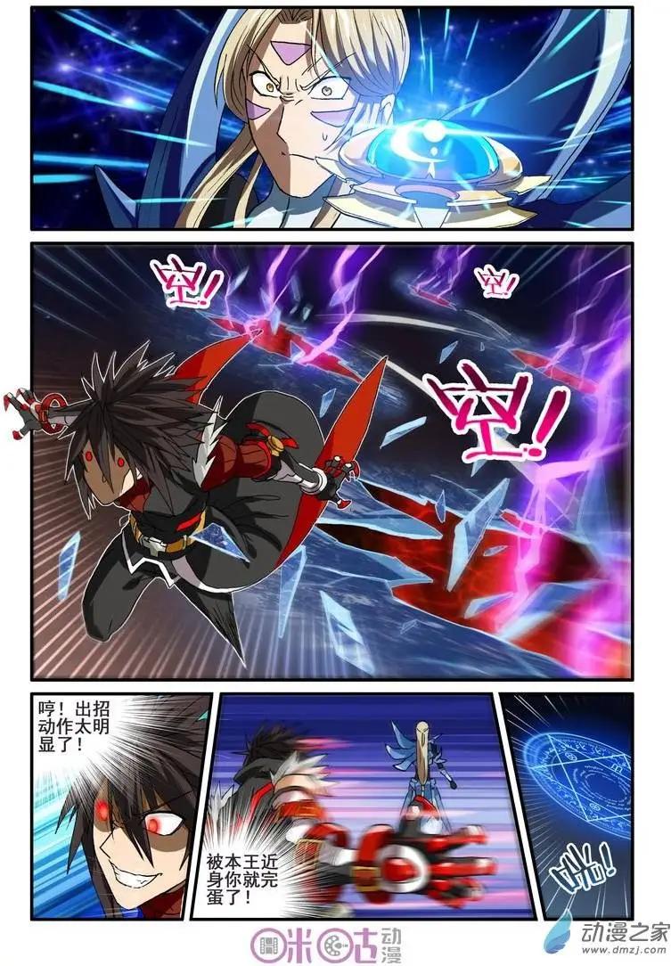 《逆袭吧魔王！》第32-1回 第3页