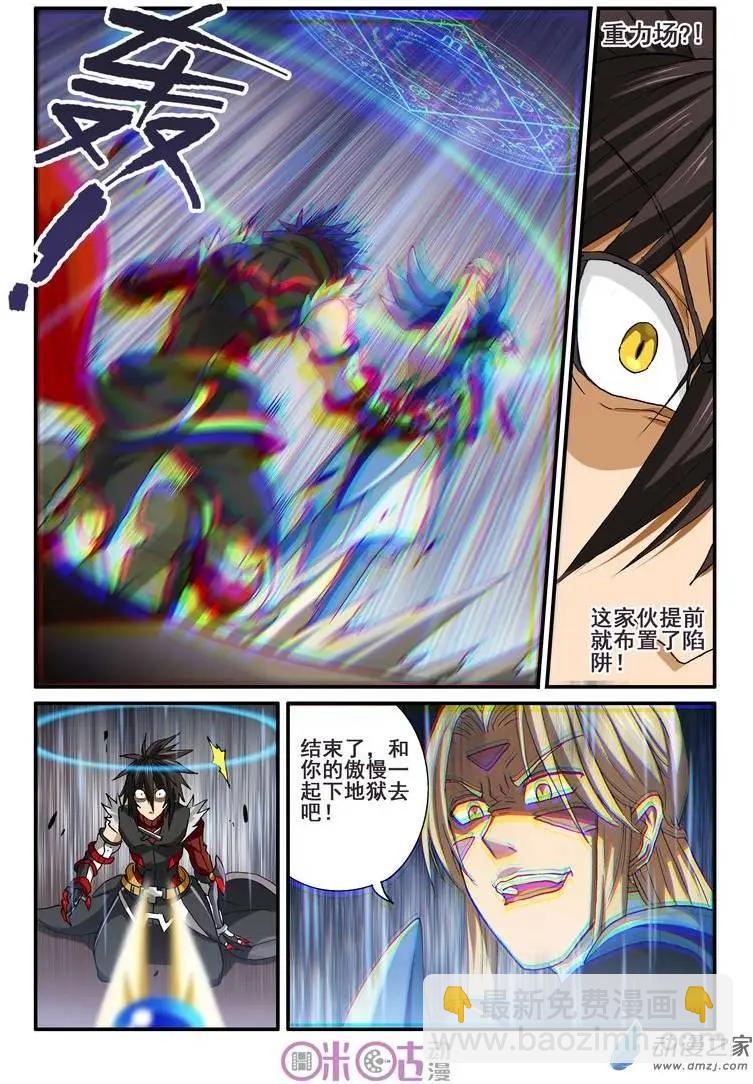 《逆袭吧魔王！》第32-1回 第4页