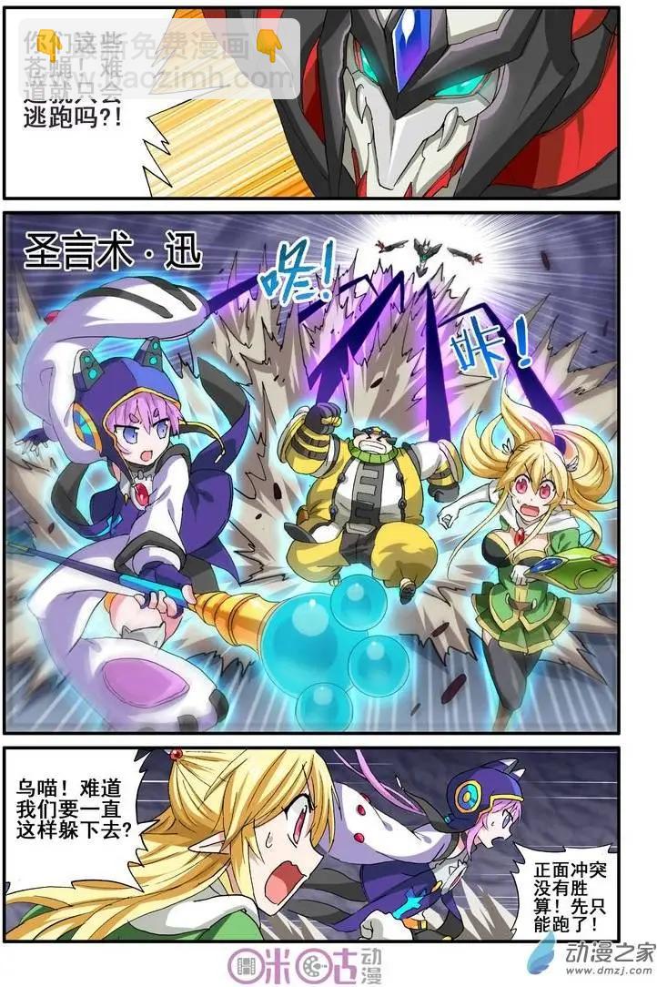 《逆袭吧魔王！》第32-1回 第6页