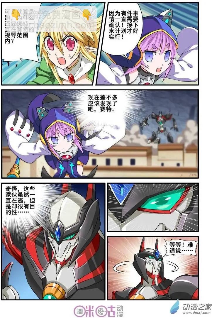 《逆袭吧魔王！》第32-1回 第7页