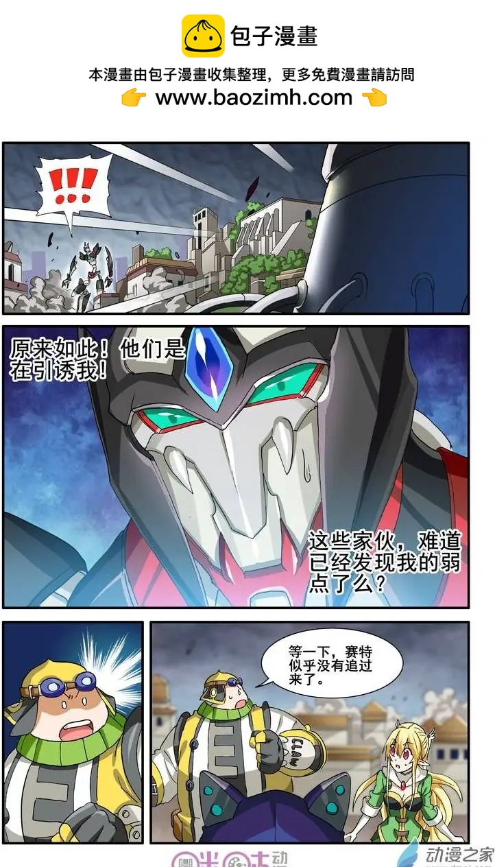 《逆袭吧魔王！》第32-1回 第8页