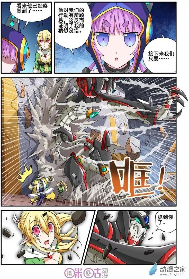 《逆袭吧魔王！》第32-1回 第9页