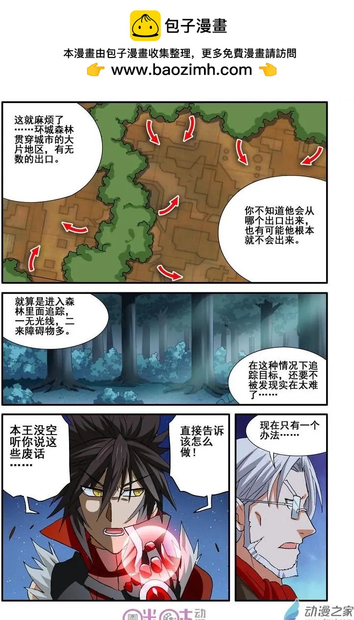 《逆袭吧魔王！》第36-2回 第10页
