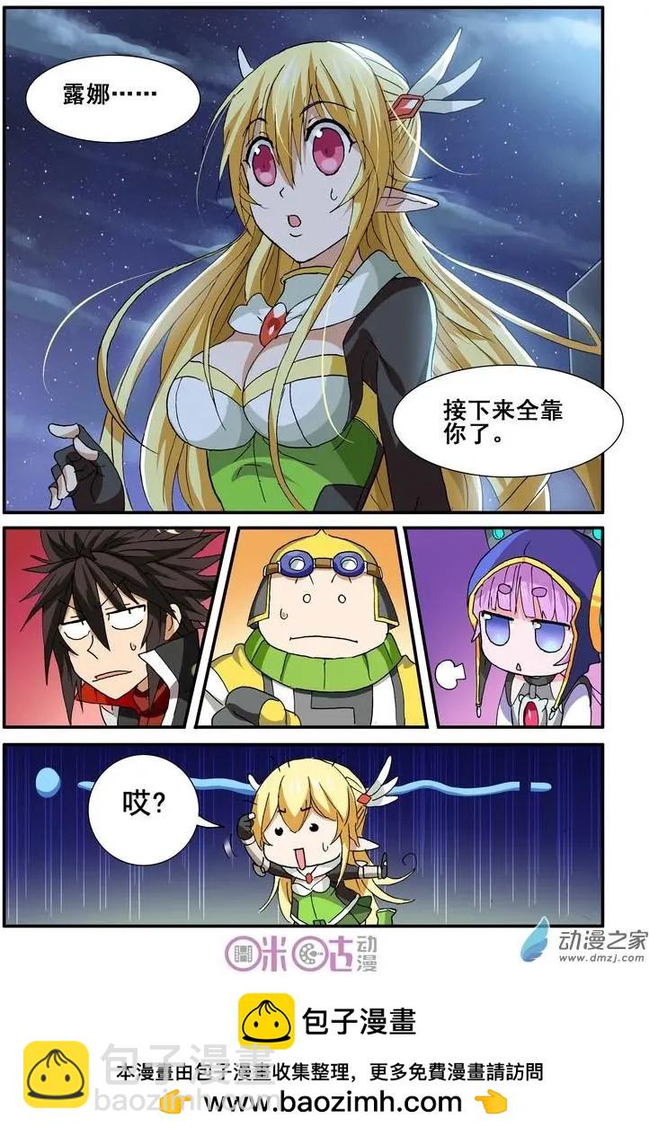 《逆袭吧魔王！》第36-2回 第11页