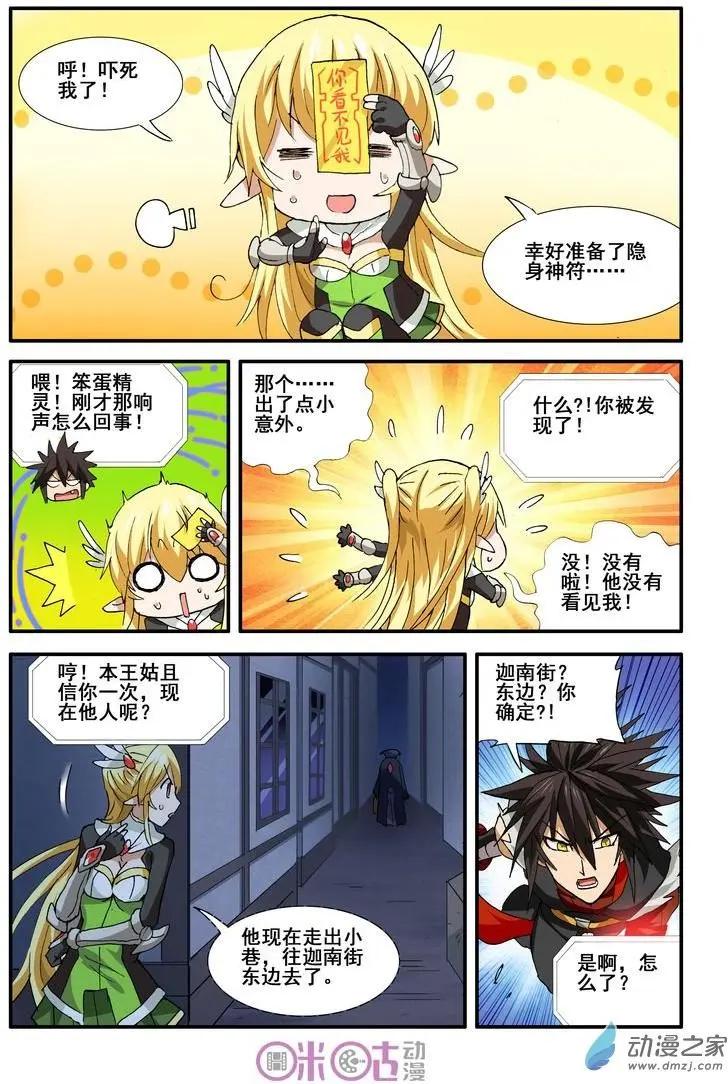 《逆袭吧魔王！》第36-2回 第1页