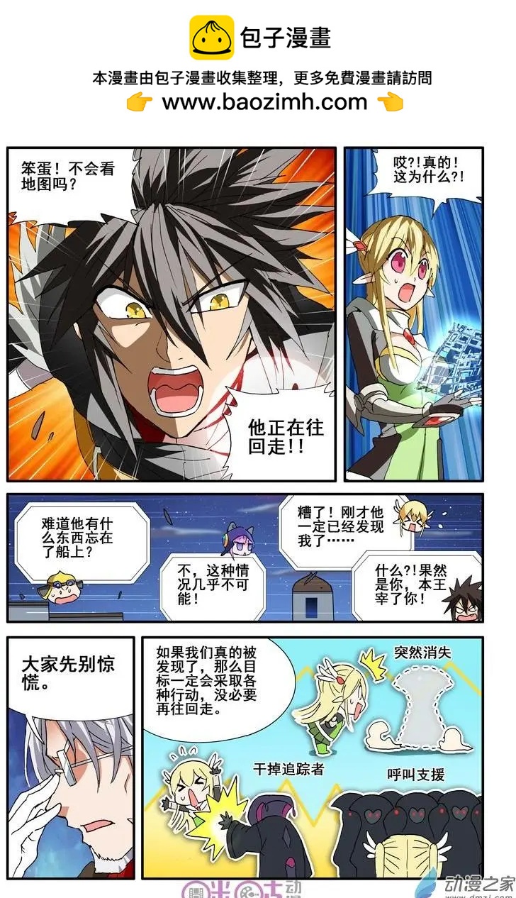 《逆袭吧魔王！》第36-2回 第2页