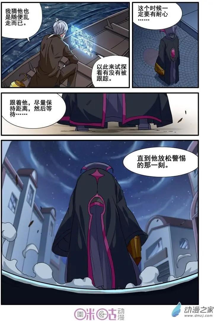 《逆袭吧魔王！》第36-2回 第3页