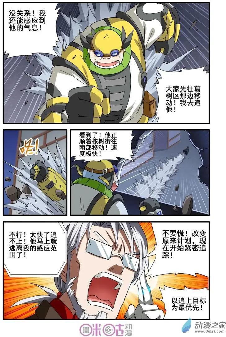 《逆袭吧魔王！》第36-2回 第6页
