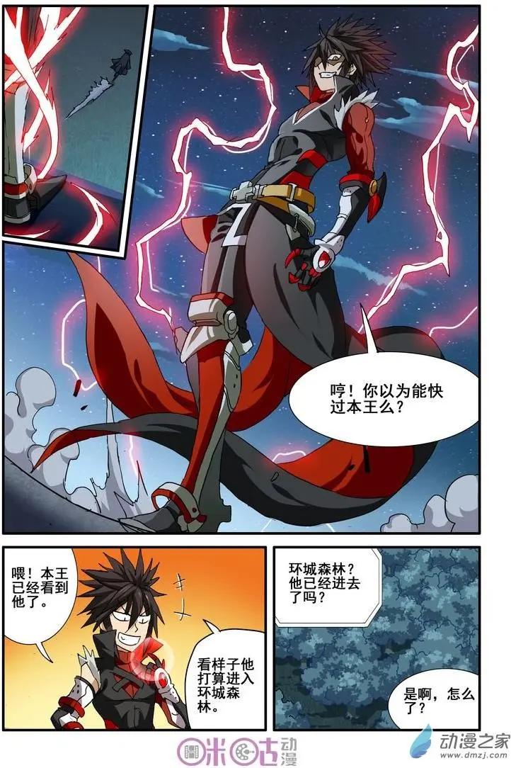 《逆袭吧魔王！》第36-2回 第9页