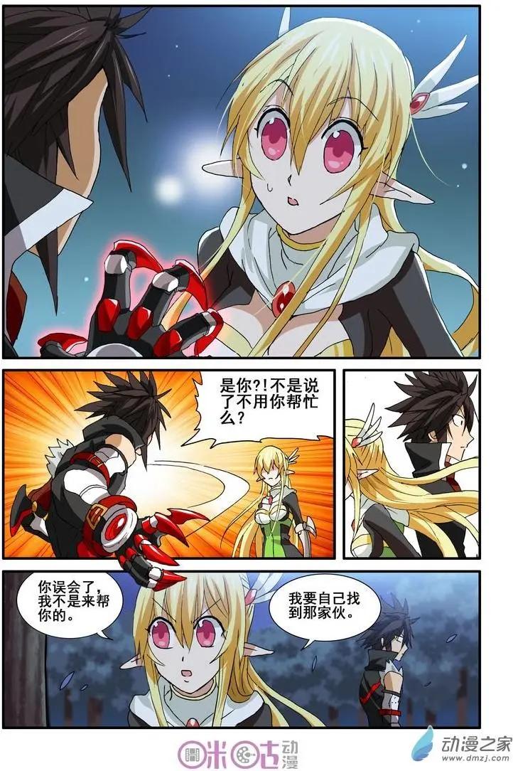 《逆袭吧魔王！》第37-1回 第10页