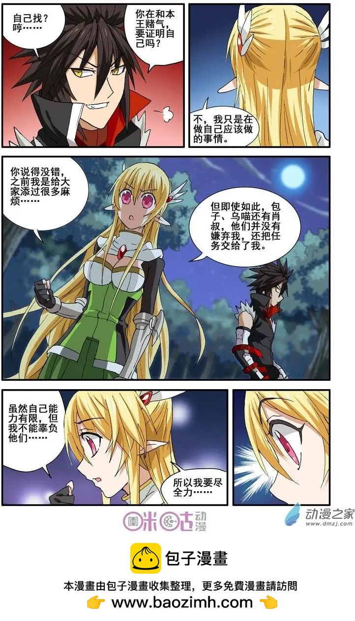 《逆袭吧魔王！》第37-1回 第11页