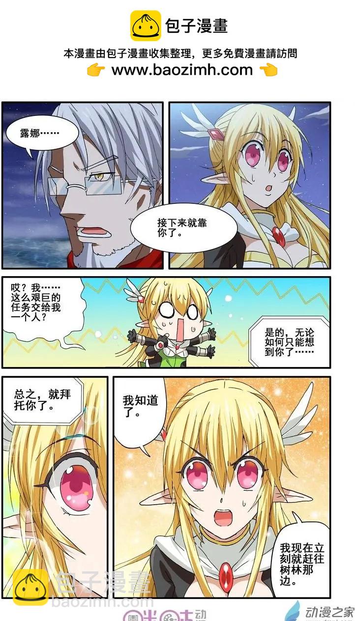 《逆袭吧魔王！》第37-1回 第2页