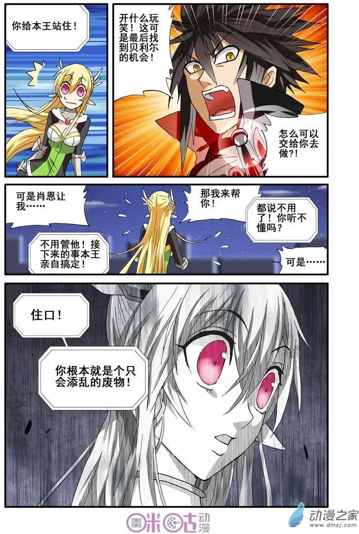 《逆袭吧魔王！》第37-1回 第3页