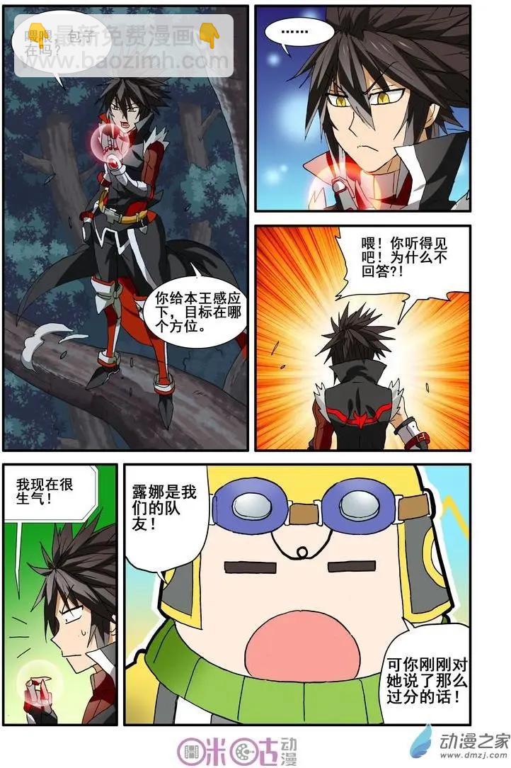 《逆袭吧魔王！》第37-1回 第6页