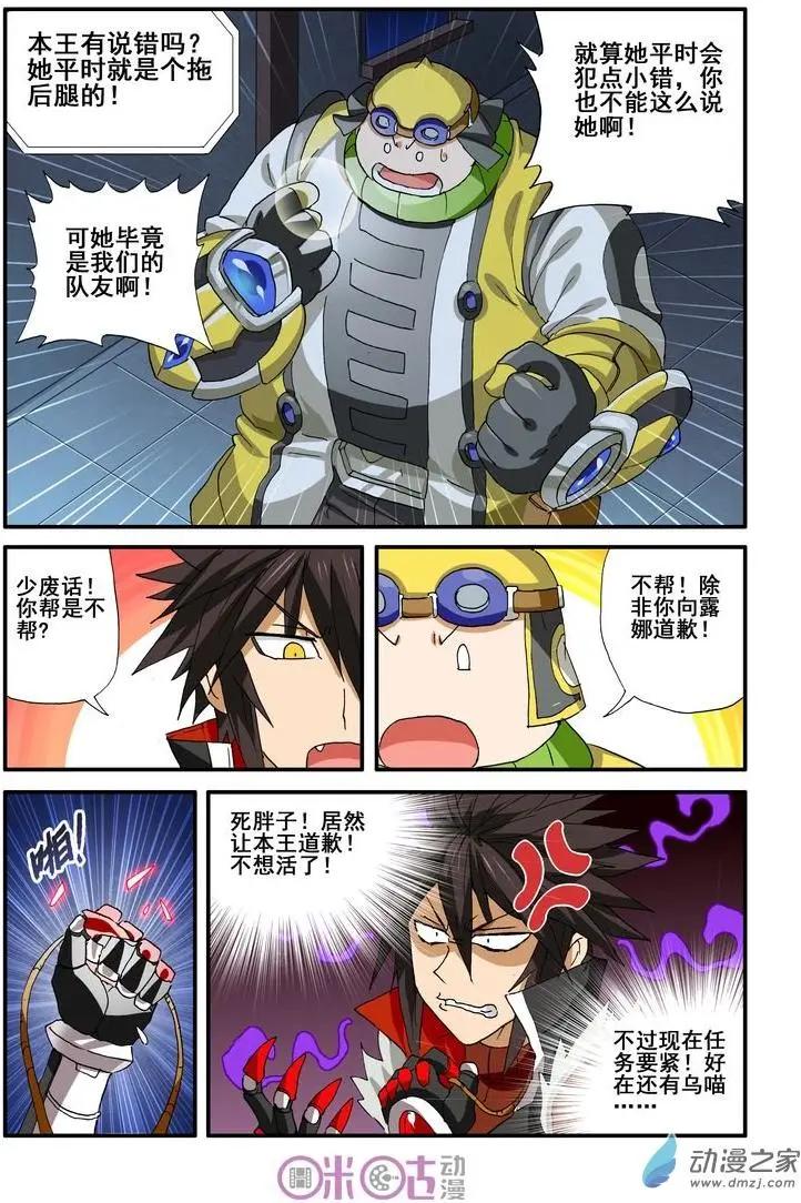 《逆袭吧魔王！》第37-1回 第7页