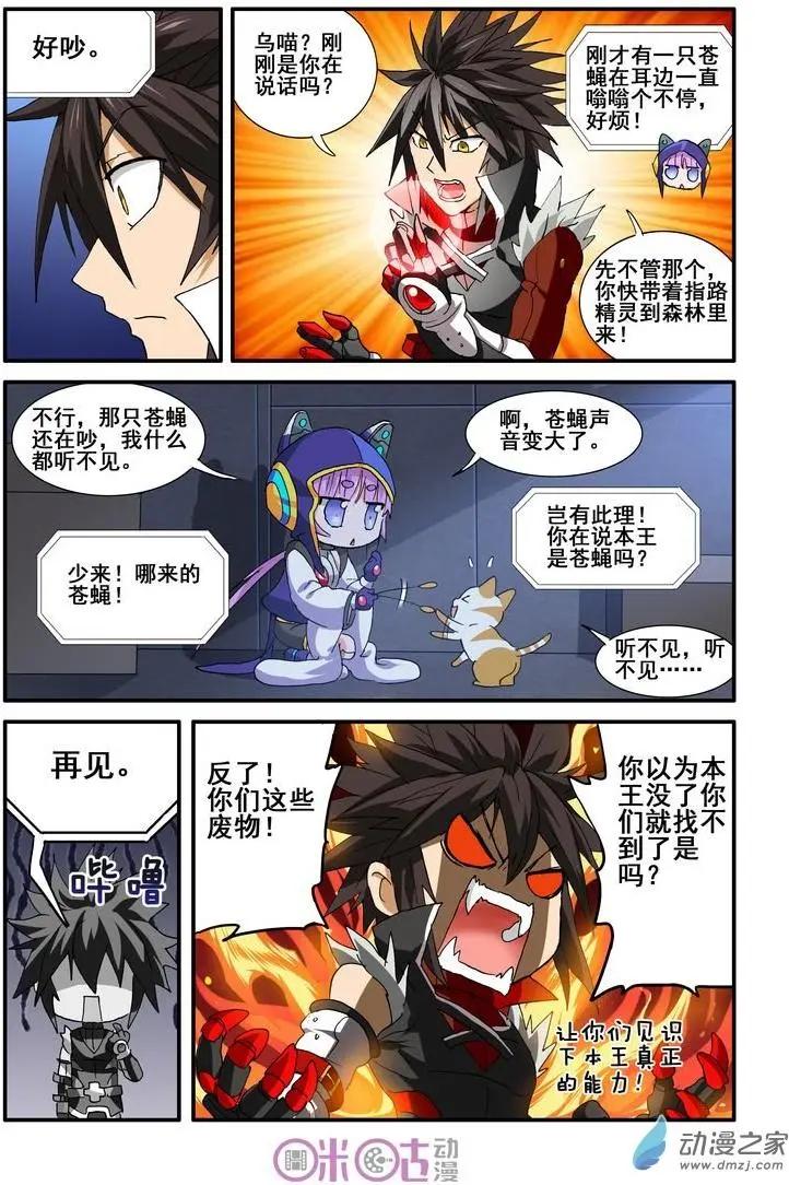 《逆袭吧魔王！》第37-1回 第8页