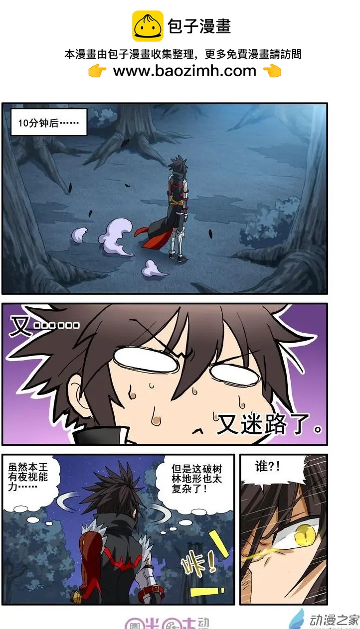 《逆袭吧魔王！》第37-1回 第9页