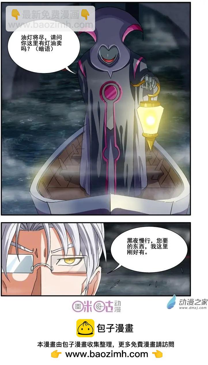 《逆袭吧魔王！》第35-2回 第11页