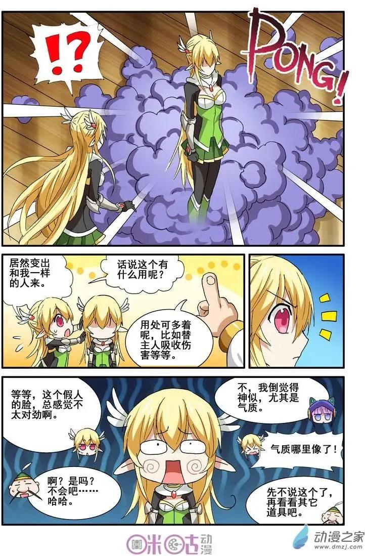 《逆袭吧魔王！》第35-2回 第1页