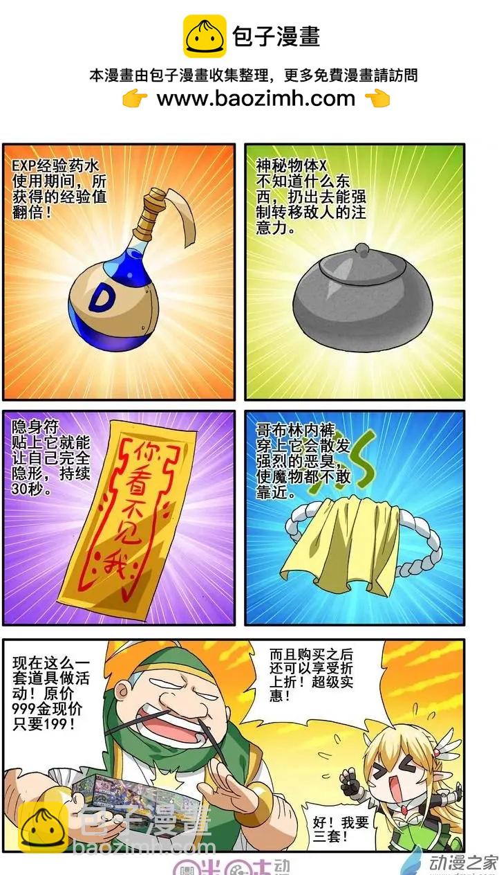 《逆袭吧魔王！》第35-2回 第2页