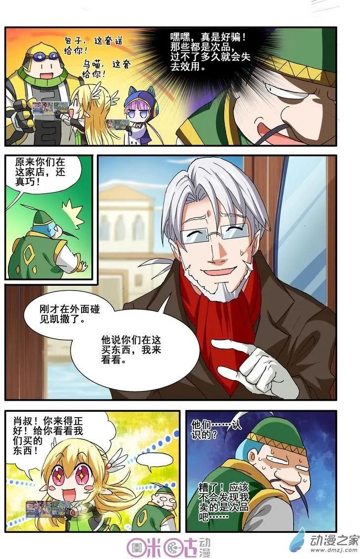 《逆袭吧魔王！》第35-2回 第3页