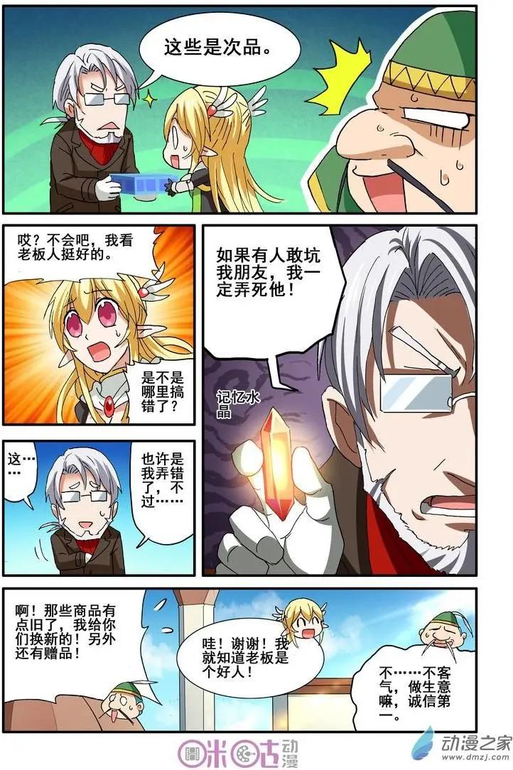 《逆袭吧魔王！》第35-2回 第4页