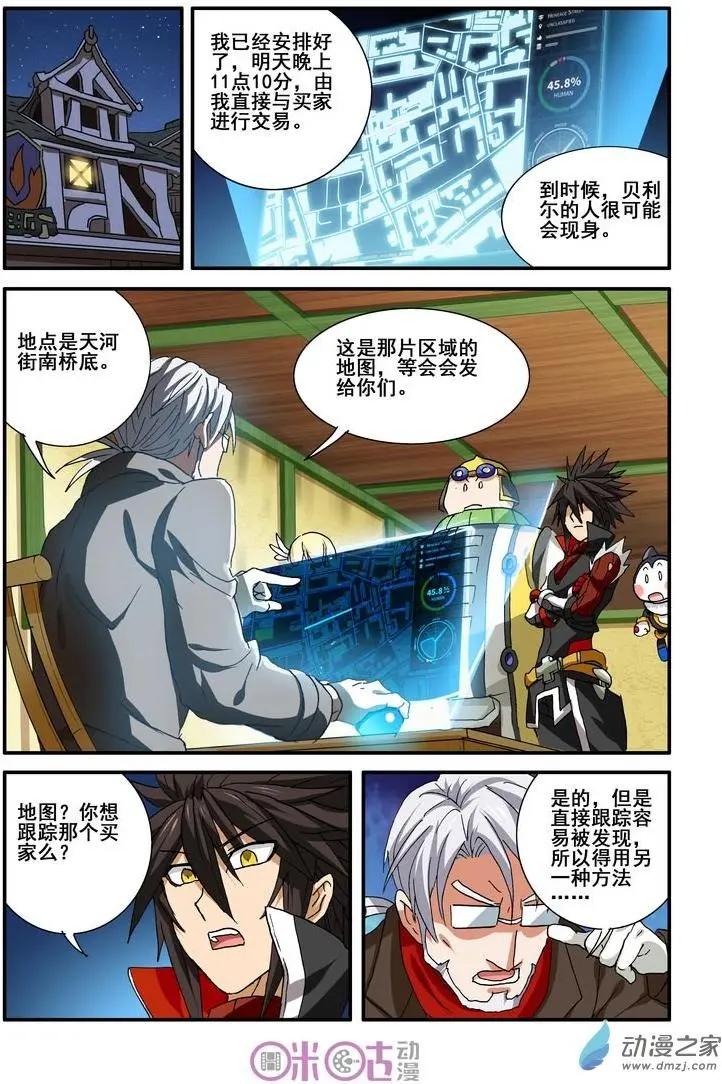 《逆袭吧魔王！》第35-2回 第5页
