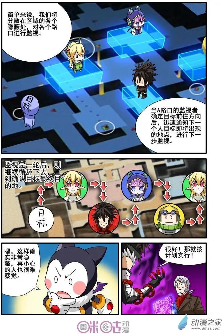 《逆袭吧魔王！》第35-2回 第6页