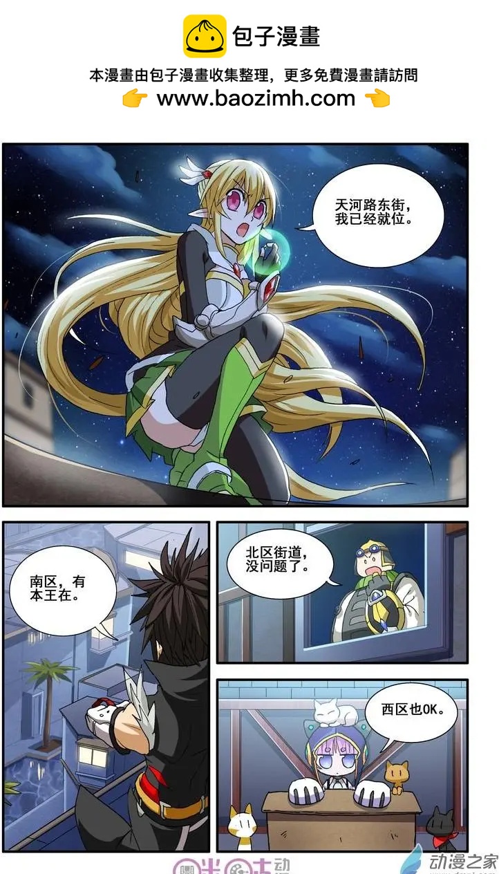 《逆袭吧魔王！》第35-2回 第8页