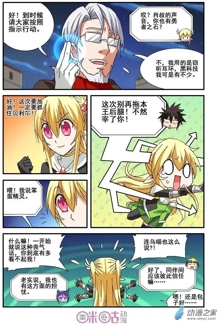《逆袭吧魔王！》第35-2回 第9页
