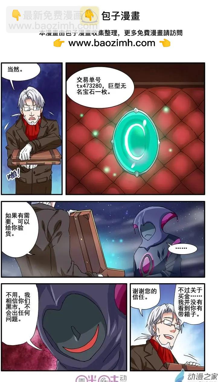 《逆袭吧魔王！》第36-1回 第2页