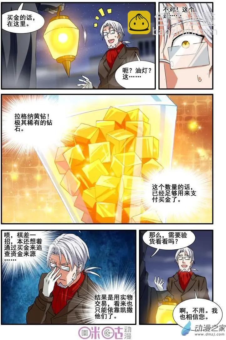 《逆袭吧魔王！》第36-1回 第3页