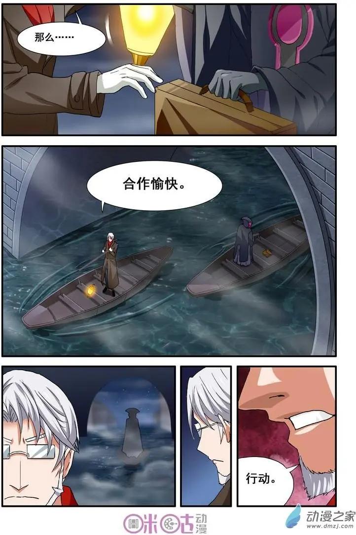 《逆袭吧魔王！》第36-1回 第4页
