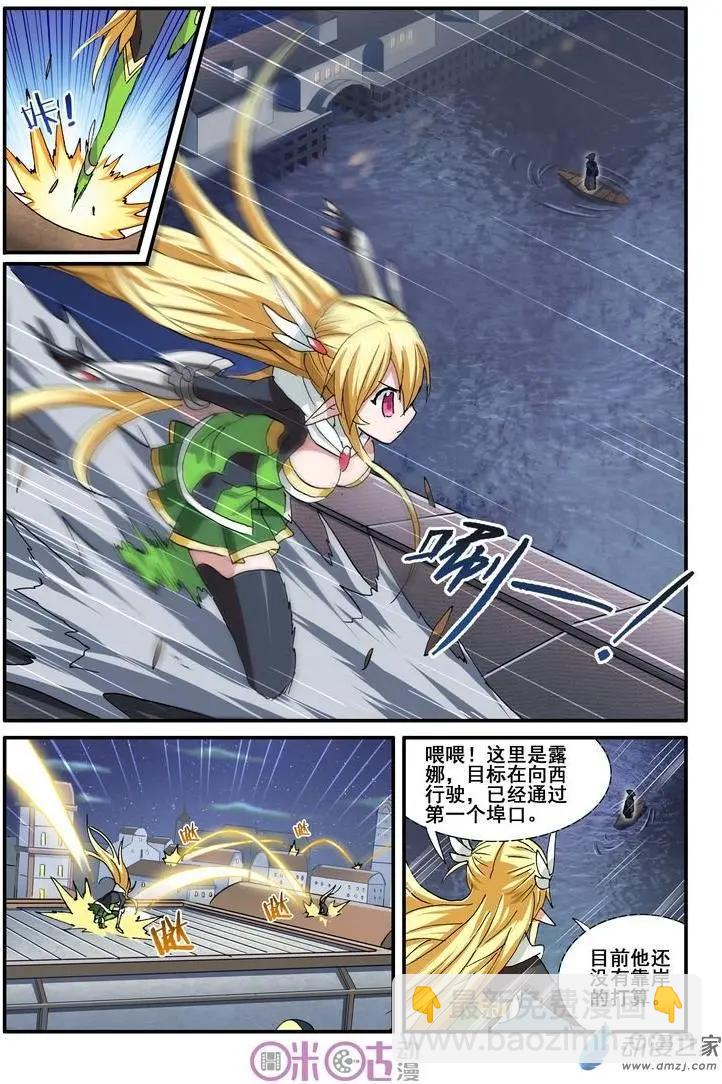 《逆袭吧魔王！》第36-1回 第5页