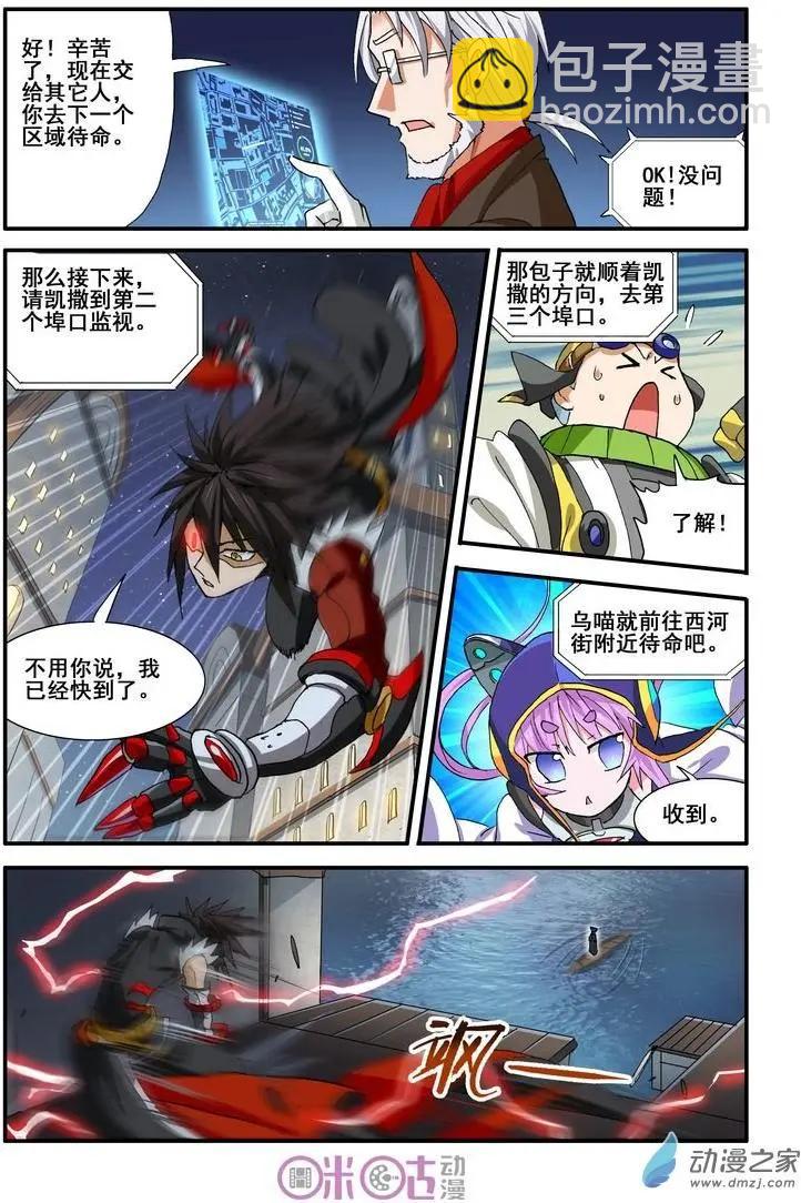 《逆袭吧魔王！》第36-1回 第6页