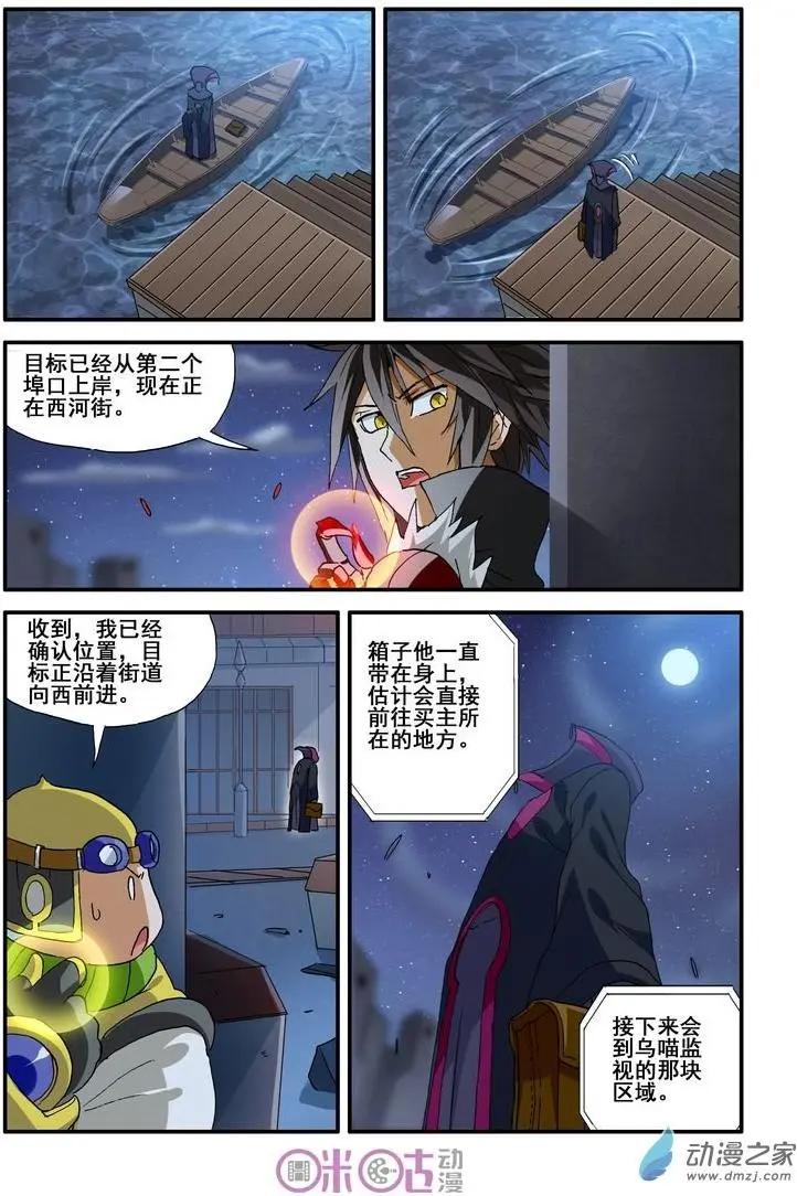 《逆袭吧魔王！》第36-1回 第7页