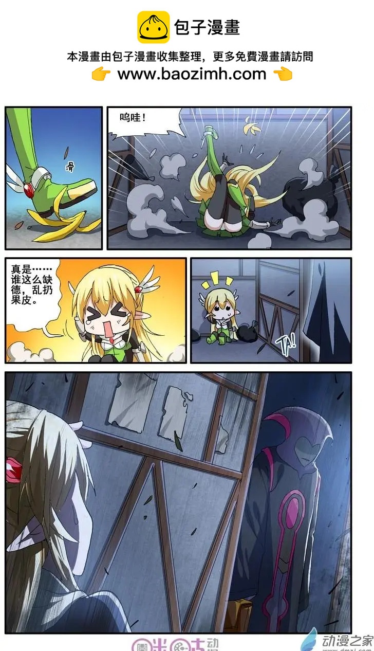 《逆袭吧魔王！》第36-1回 第9页